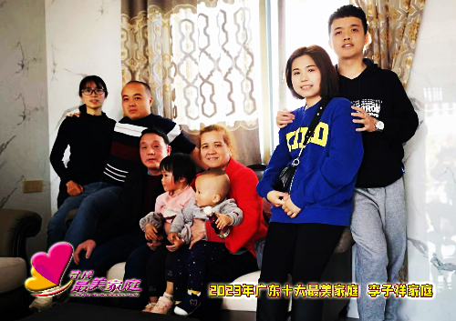 3韶关李子祥家庭.jpg