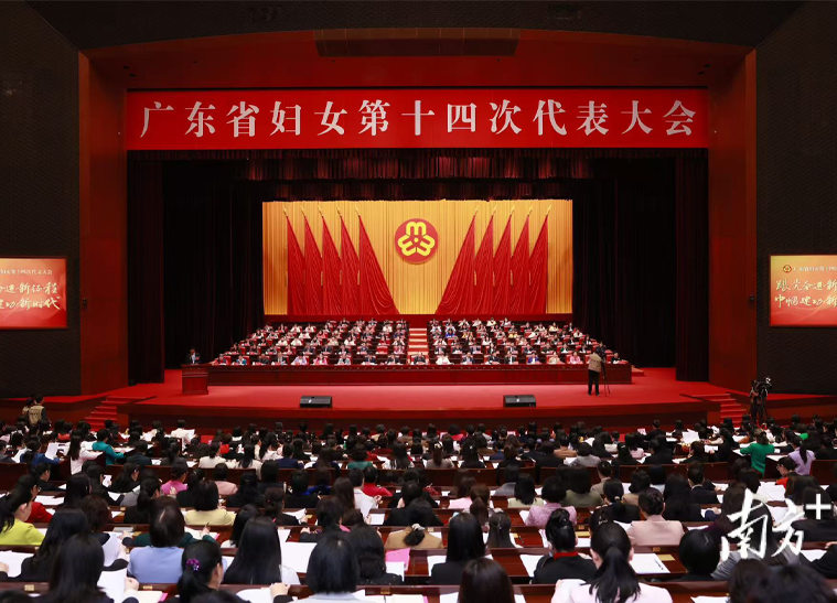 广东省妇女第十四次代表大会开幕，黄坤明黄晓薇讲话